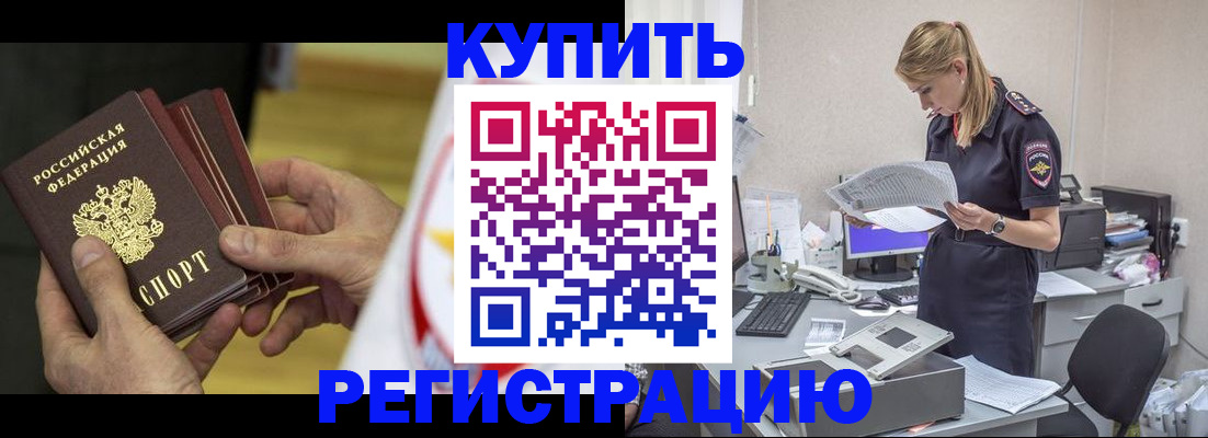 прописка законно в Карачаевске