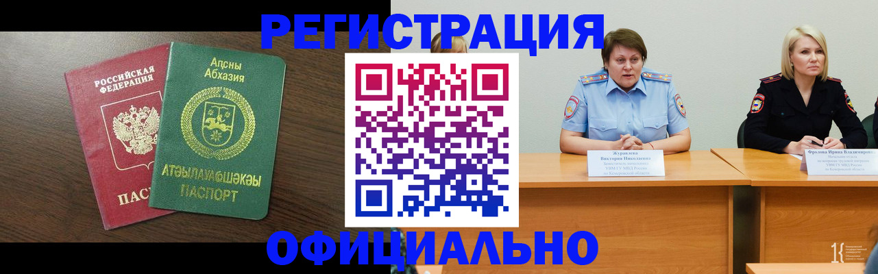 временная регистрация в Карачаевске