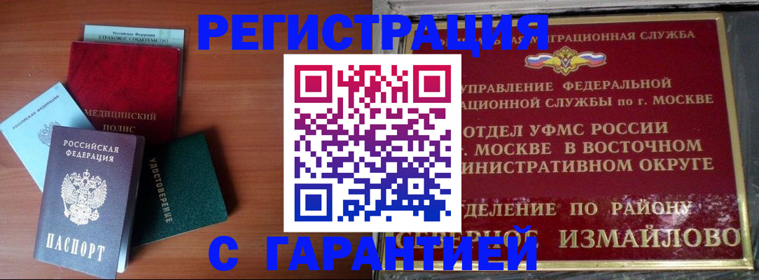 прописка для работы в Карачаевске